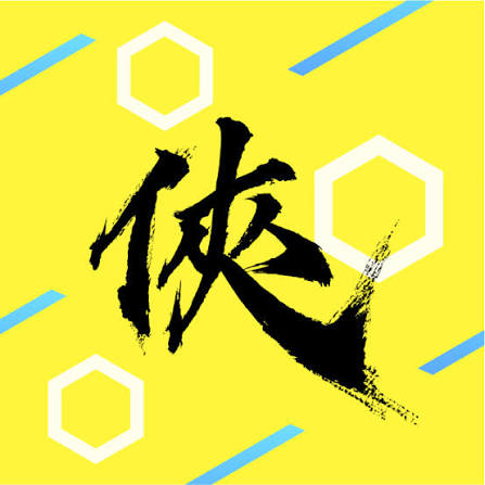 大俠中醫 郭于賢
