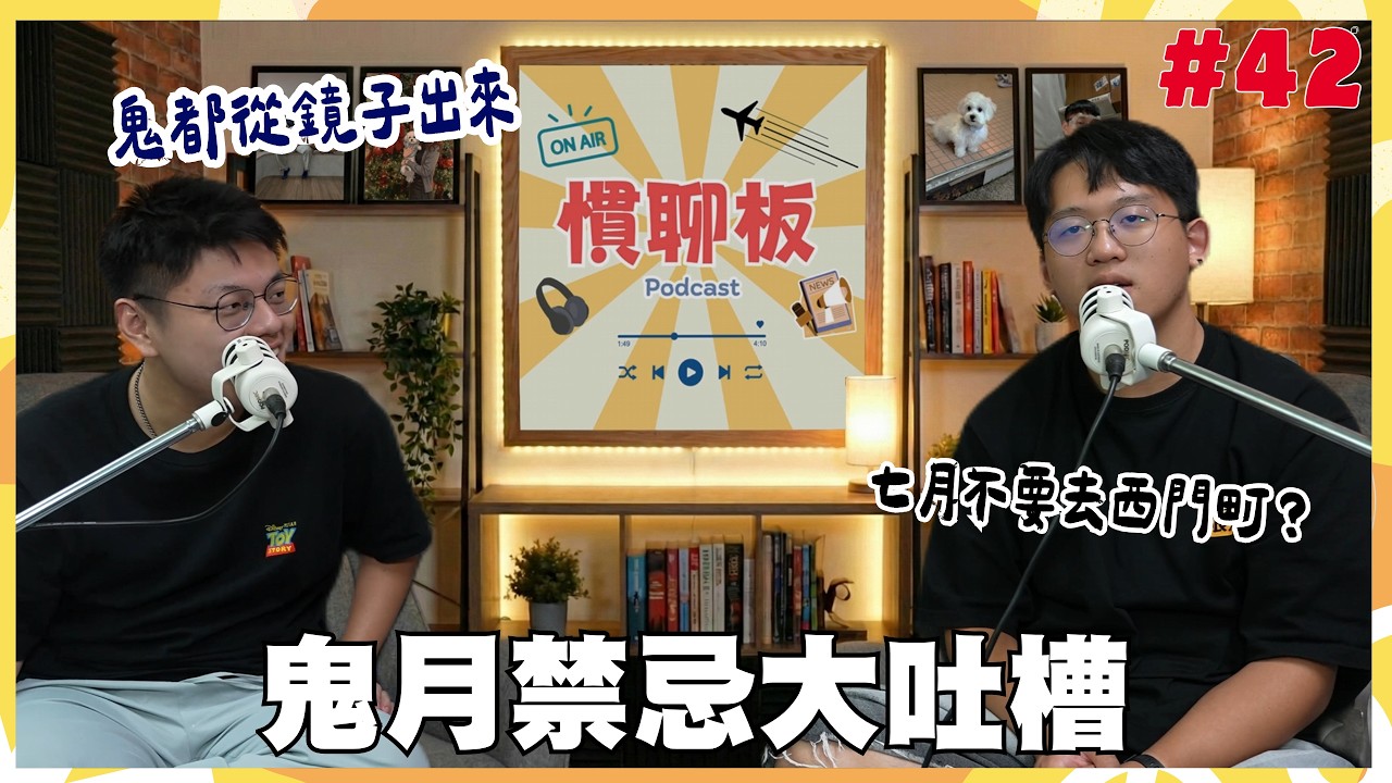 Podcast節目製作