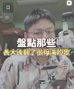 高共鳴感生活化主題